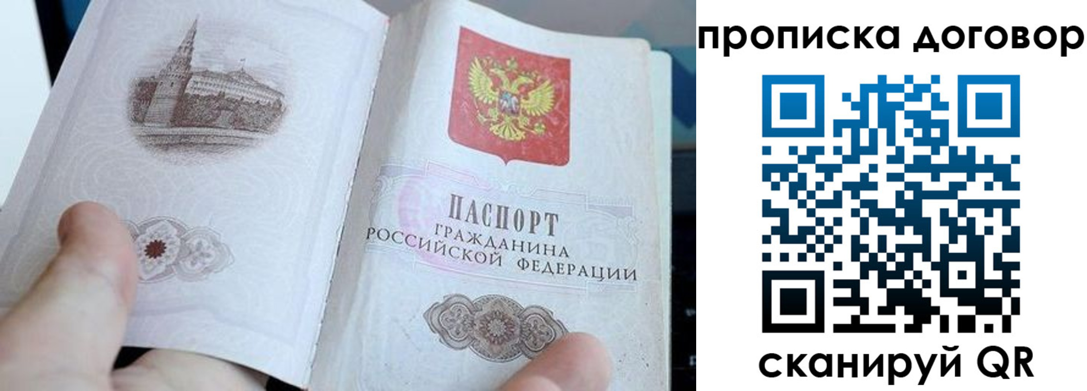 прописка в Оби