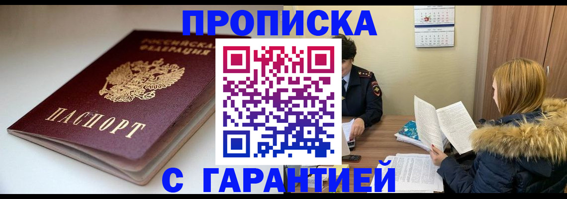 временная регистрация для всех в Оби