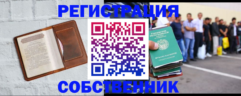 временная регистрация адрес в Оби