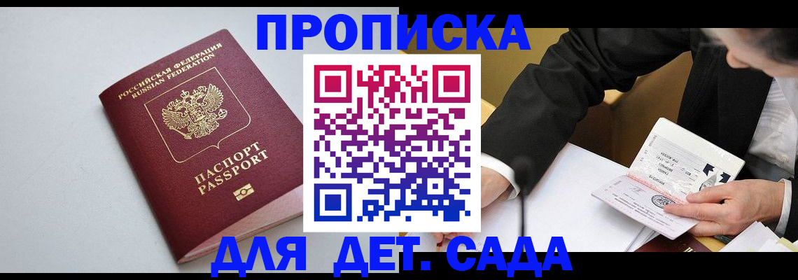 временная регистрация законно в Оби