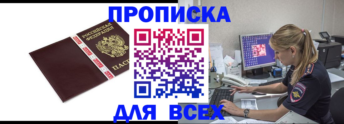 временная регистрация в квартире в Оби