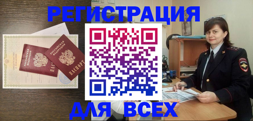 прописка от собственника в Оби