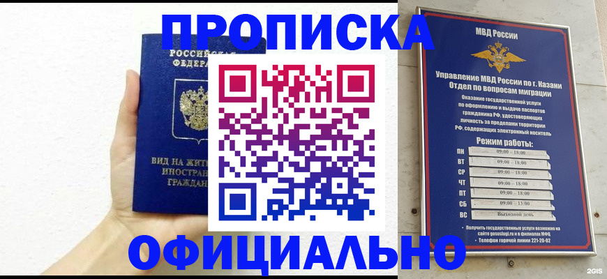 прописка штамп в Оби