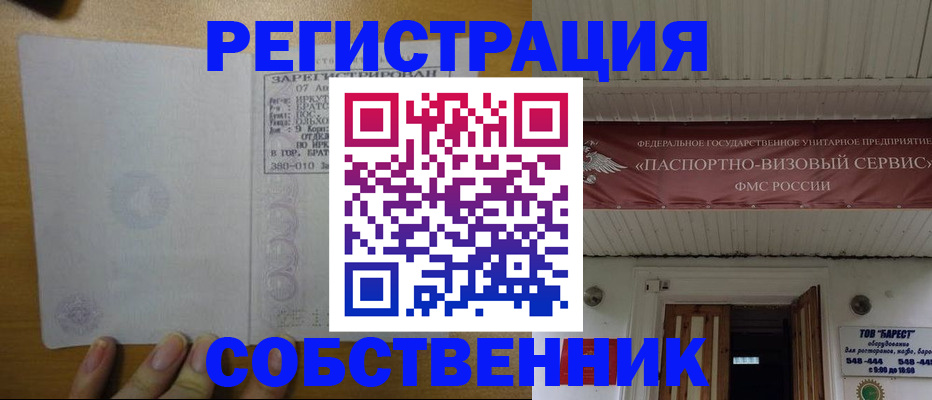 временная прописка в Оби