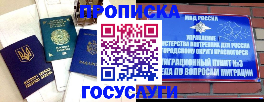 купить прописку в Оби