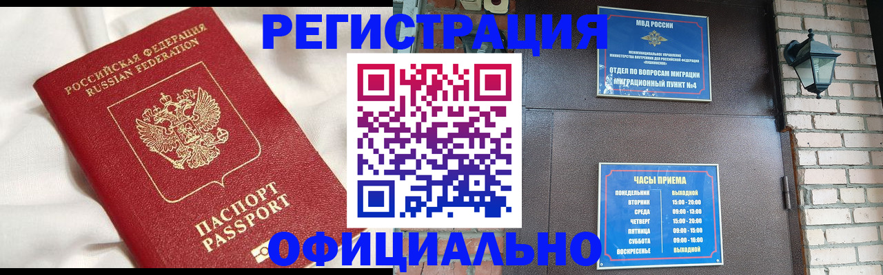временная регистрация гарантия в Оби