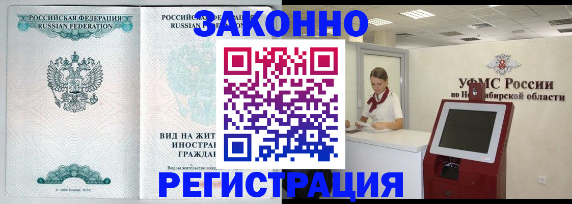 временная регистрация законно в Оби