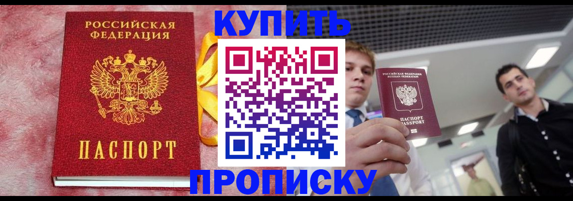 временная прописка в Оби