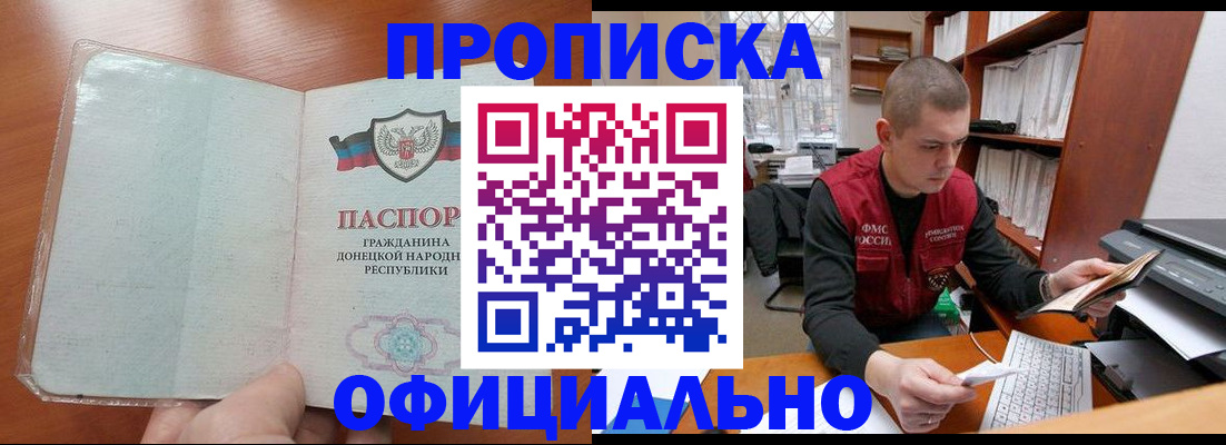 прописка в Оби
