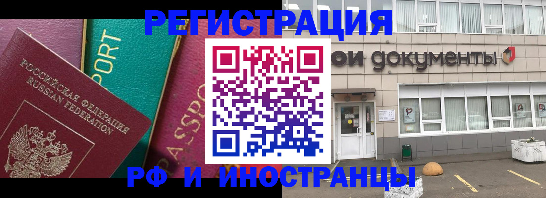прописка регистрация в Оби