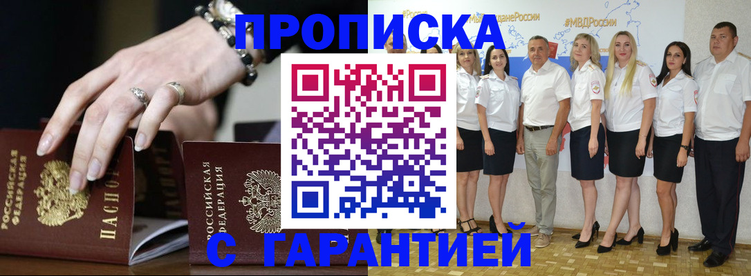 прописка для школы в Оби